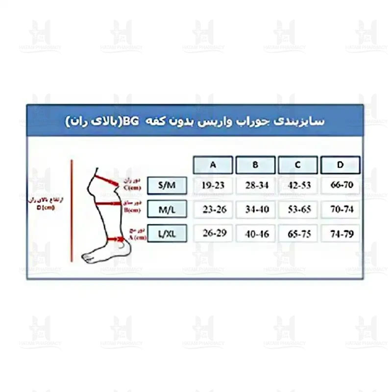 جوراب واریس ورنا BG بدون کفه بالای ران